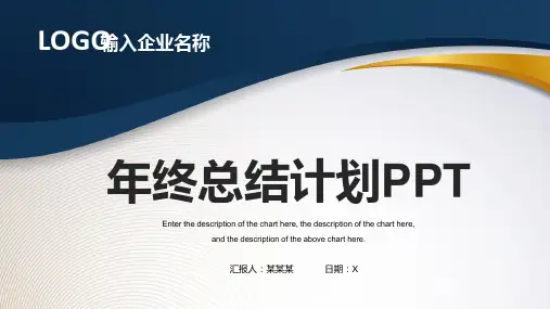 年终总结新年计划市场数据分析PPT模板