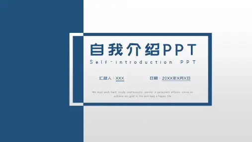 自我介绍ppt模板素材