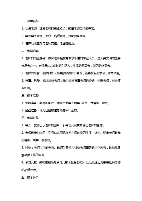 幼儿园小班社会我爱老师教案