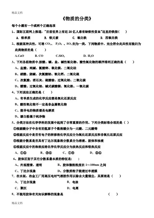 最新化学必修一物质的分类经典练习题