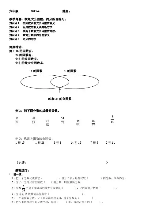 北师大版六年级下册数学找最大公因数,约分综合练习题
