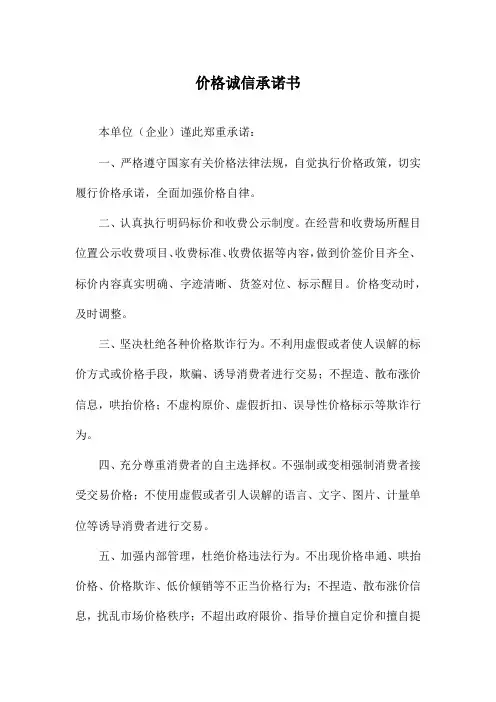 价格诚信承诺书