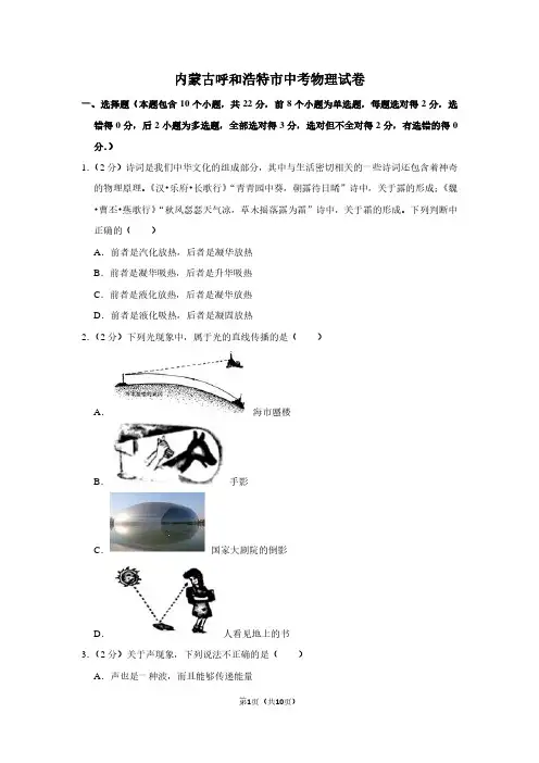 内蒙古呼和浩特市中考物理试卷