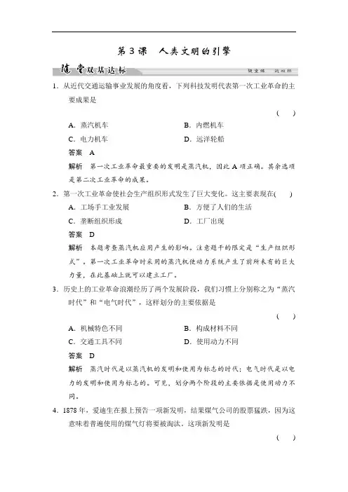 最新高中历史人民版必修3试题：专题7 近代以来科学技术的辉煌 7-3随堂双基达标 Word版含解析