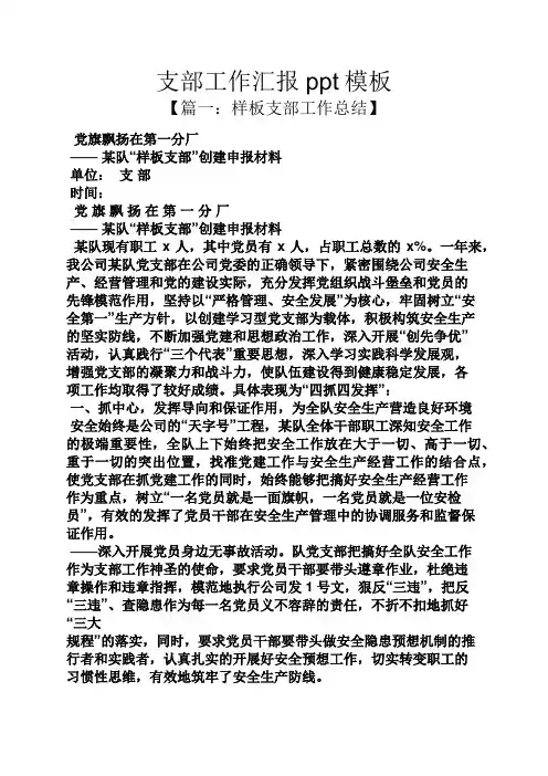 支部工作汇报ppt模板