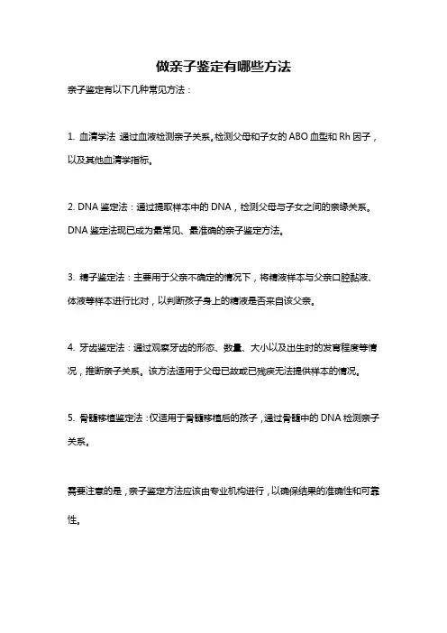 做亲子鉴定有哪些方法