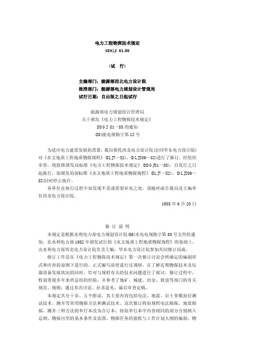 电力工程物探技术规定