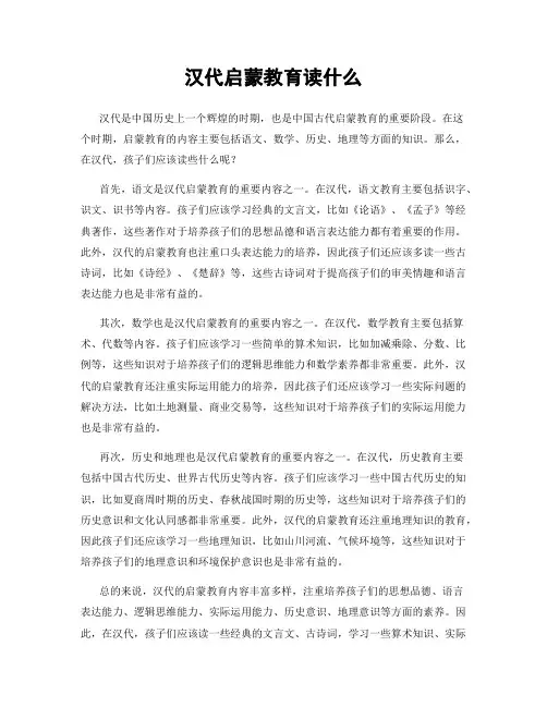 汉代启蒙教育读什么