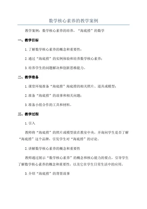 数学核心素养的教学案例