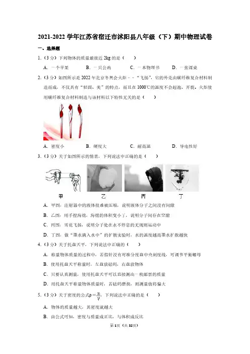 八年级下册物理期中试卷和答案详解