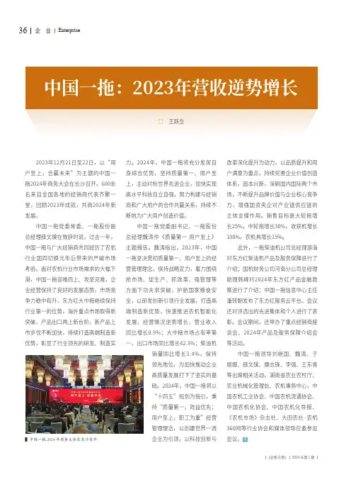 中国一拖：2023年营收逆势增长