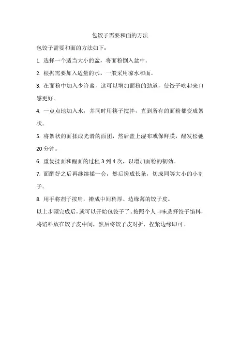 和包饺子面的方法