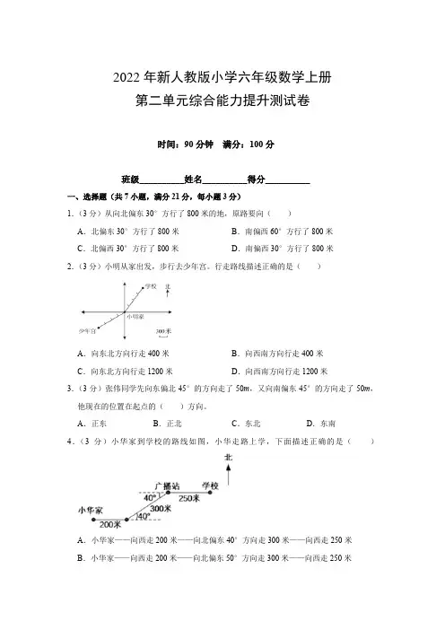 2022年新人教版小学六年级数学上册第二单元综合能力提升测试卷(附参考答案)