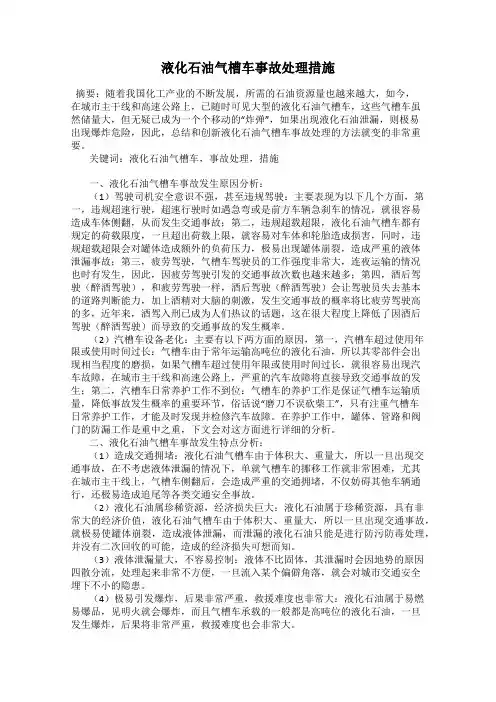 液化石油气槽车事故处理措施