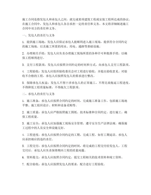 施工合同__双方责任义务