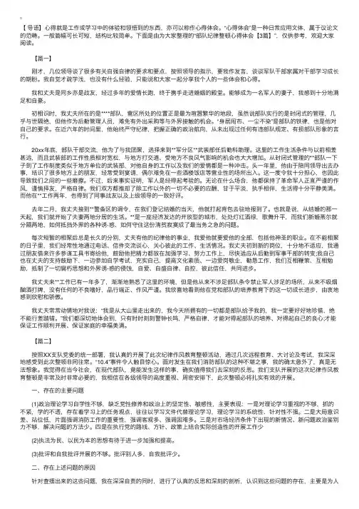 部队纪律整顿心得体会【3篇】