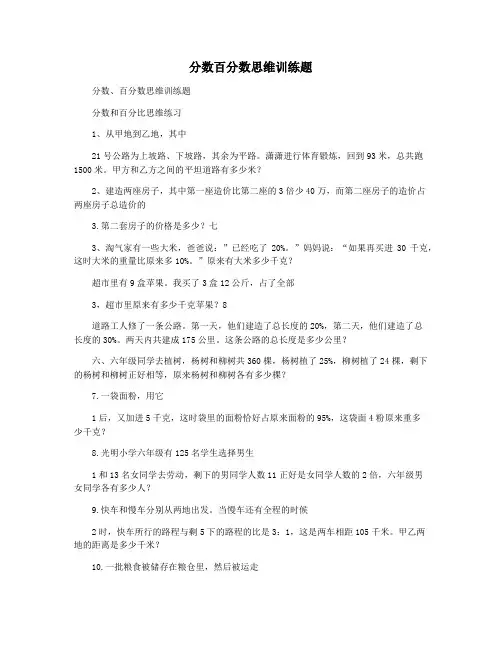 分数百分数思维训练题