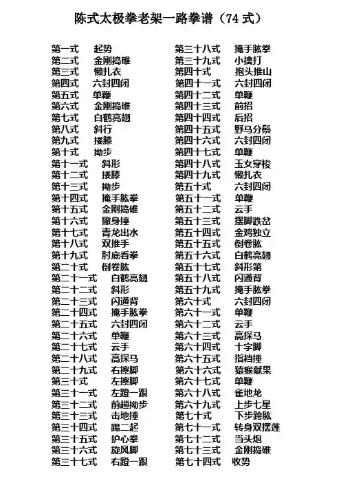 陈式太极拳老架一路(74式)