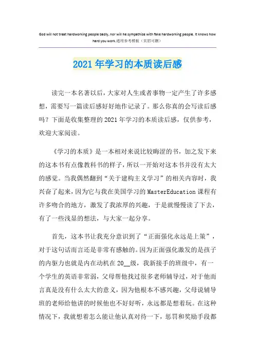 2021年学习的本质读后感