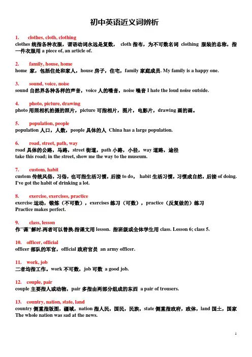 初中中考英语100组近义词辨析