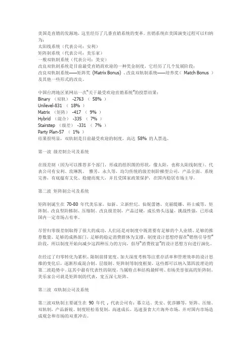 直销系统的发展史