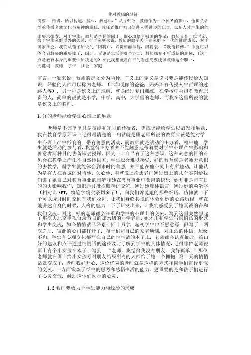 我对教师的理解