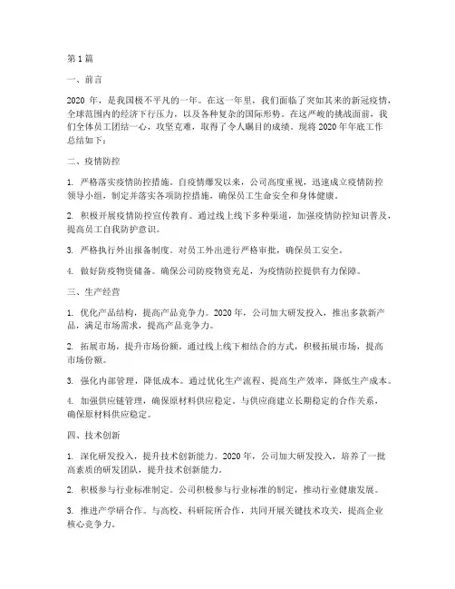 2020年年底工作总结(3篇)