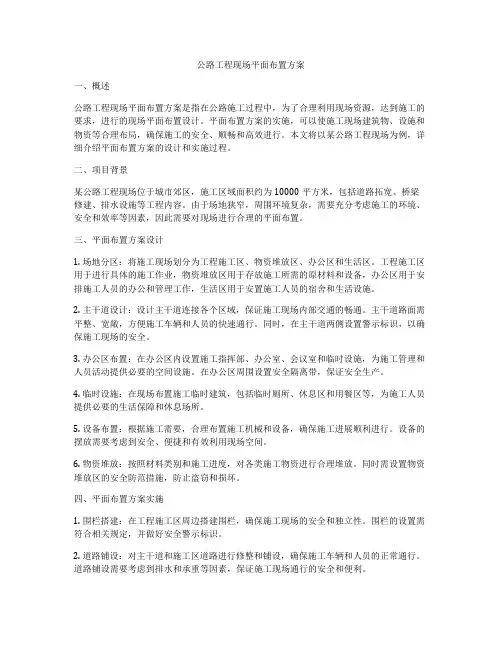 公路工程现场平面布置方案