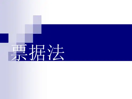 票据法
