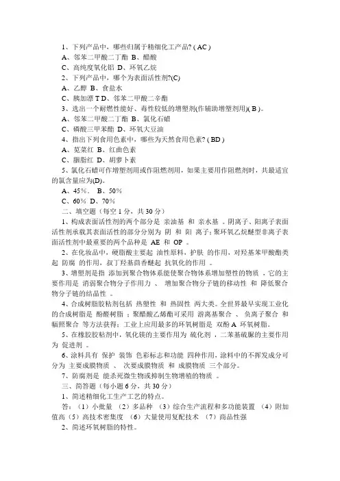 试题精细化工