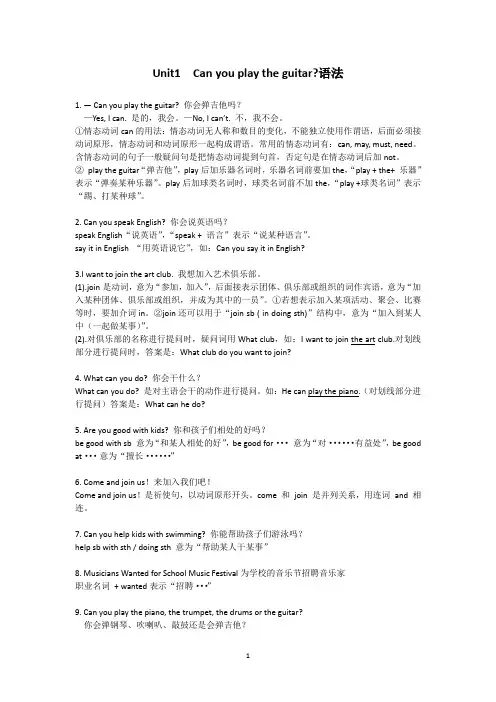 Unit_1_can_you_play_the_guitar知识点及练习题