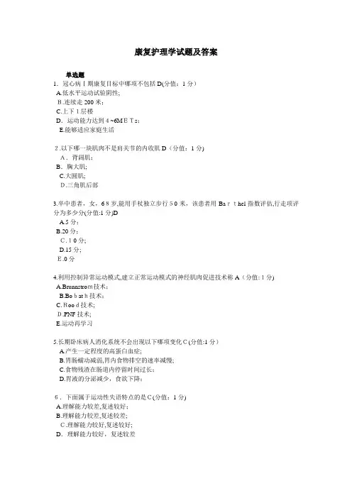 康复护理学试题及标准答案