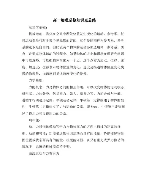 高一物理必修知识点总结