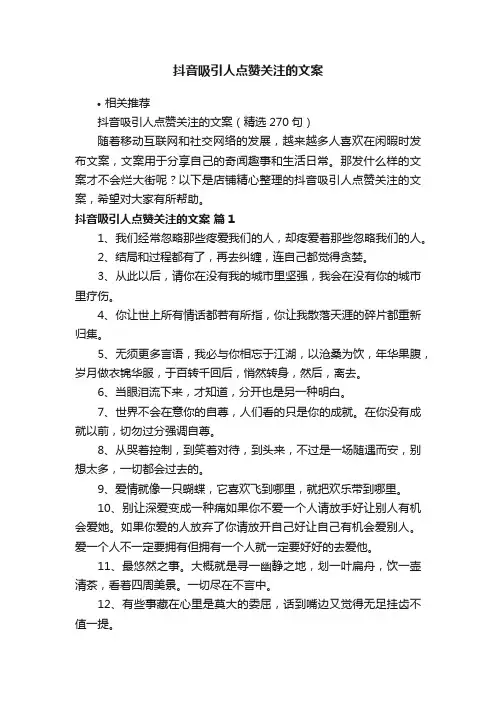 抖音吸引人点赞关注的文案