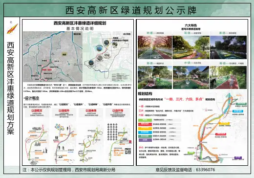 西安高新沣惠绿道公示方案
