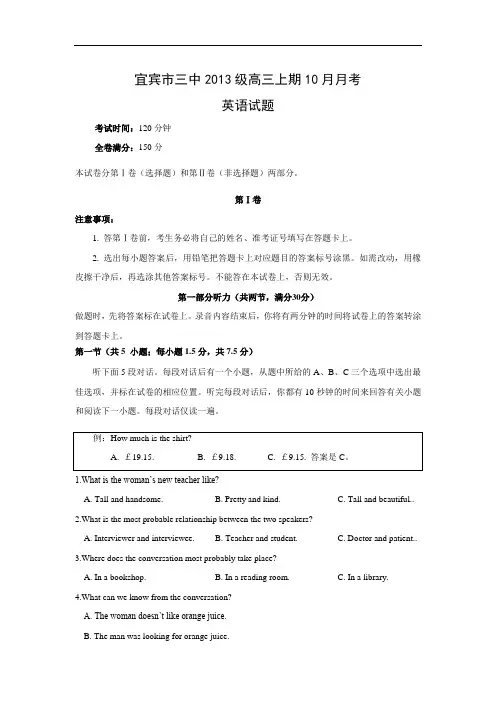 高三英语月考试题及答案-宜宾市第三中学2016届高三上学期第一次月考
