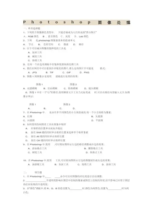 国家开放大学Photoshop图像处理期末考试答案