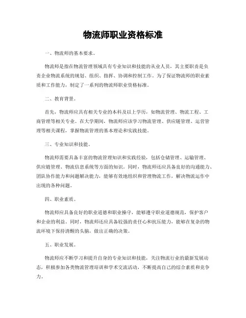 物流师职业资格标准