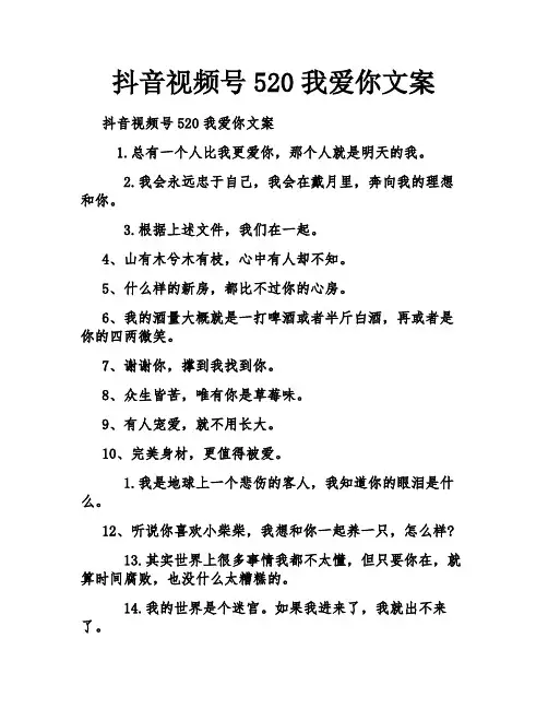 抖音视频号520我爱你文案