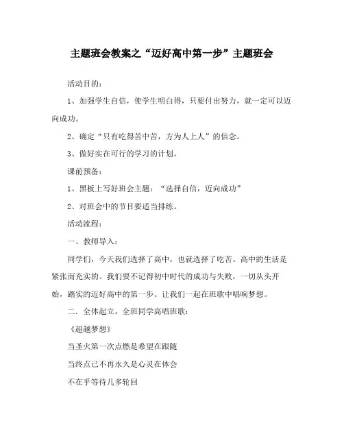 迈好高中第一步主题班会