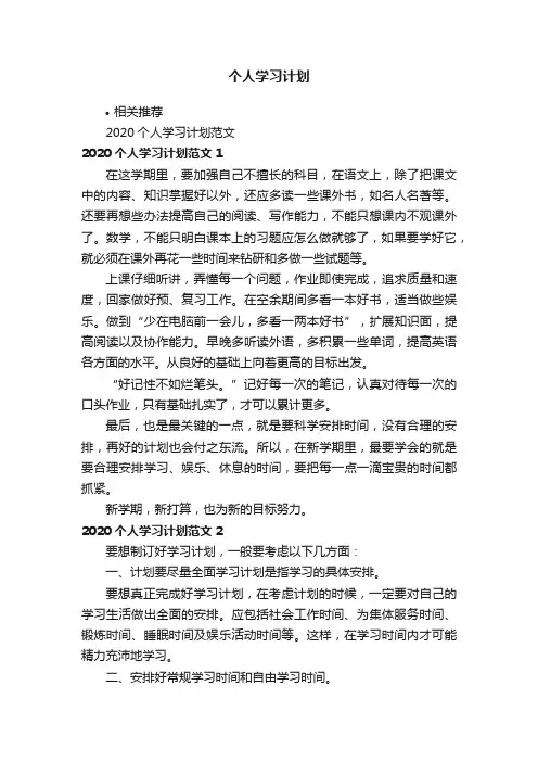 个人学习计划