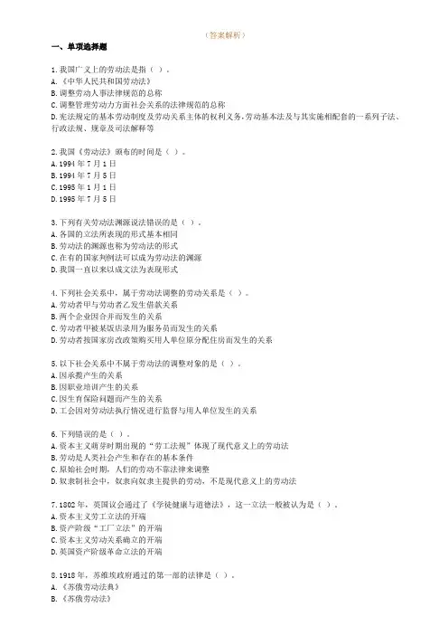 劳动法(答案解析)