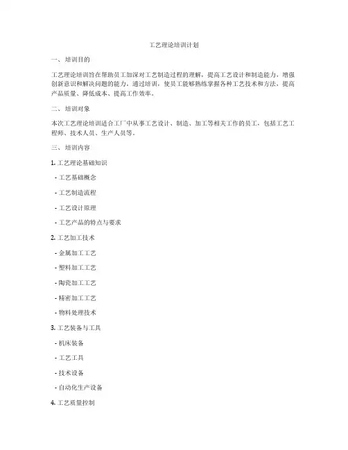 工艺理论培训计划