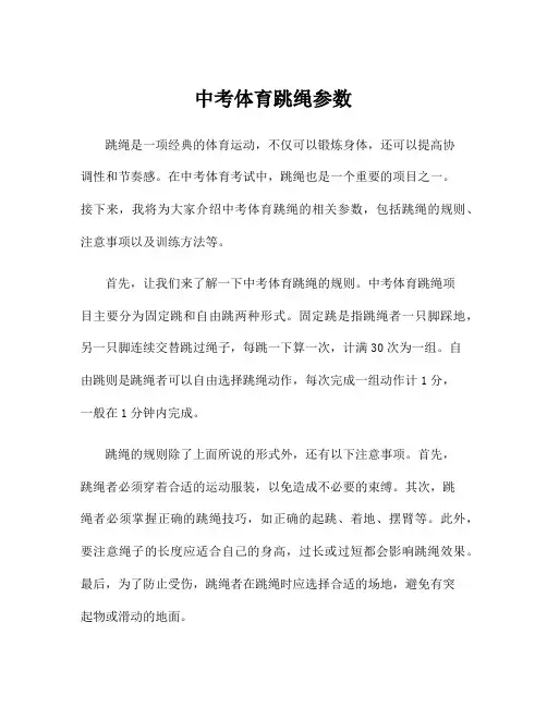 中考体育跳绳参数