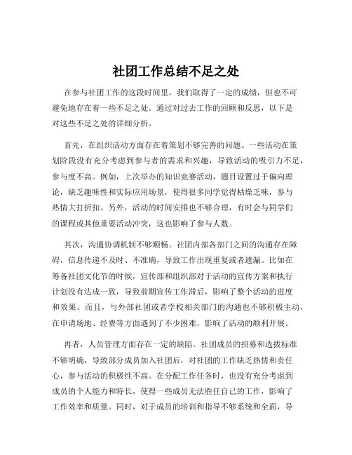 社团工作总结不足之处