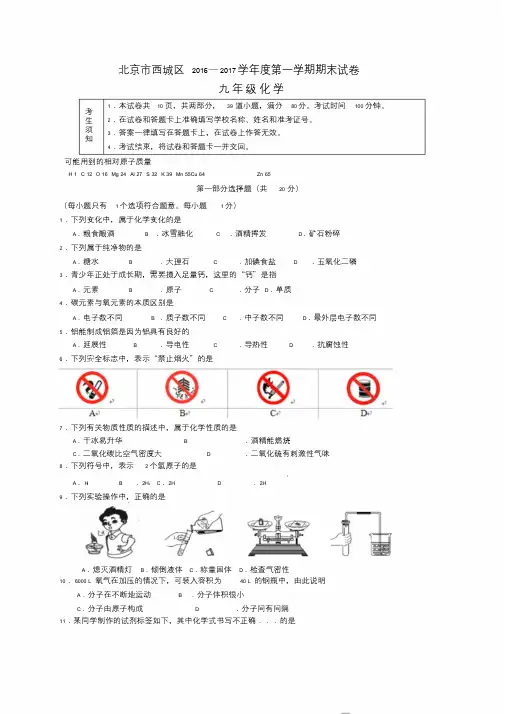 北京市西城区2017届九年级化学上学期期末考试试题.doc