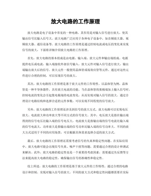 放大电路的工作原理