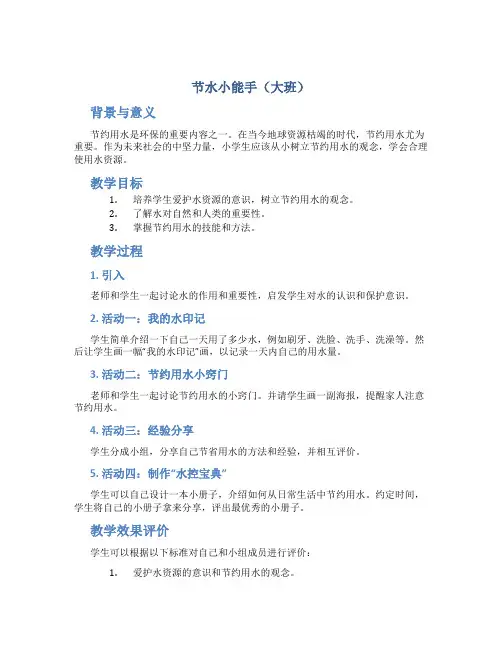 节水小能手(大班)