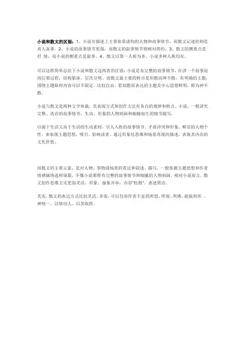 小说和散文的区别