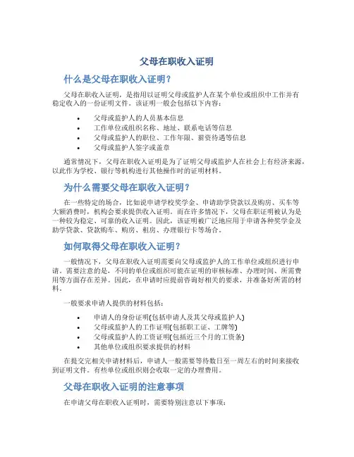 父母在职收入证明